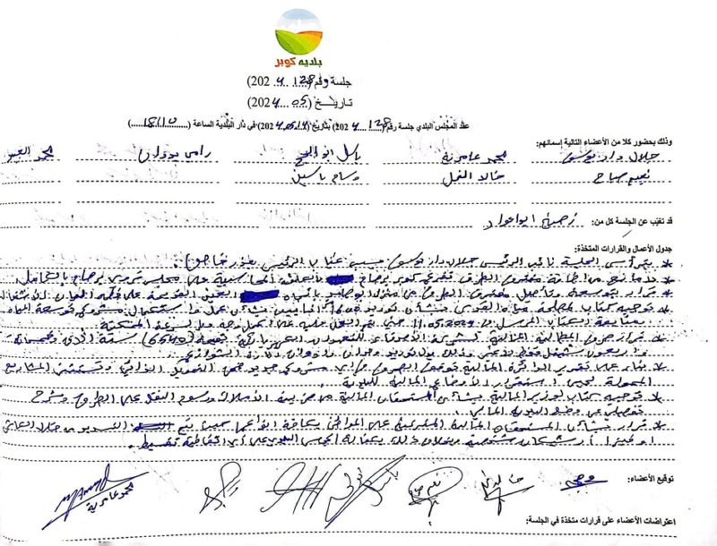 خبر من بلدية كوبر – 14 أيار 2024