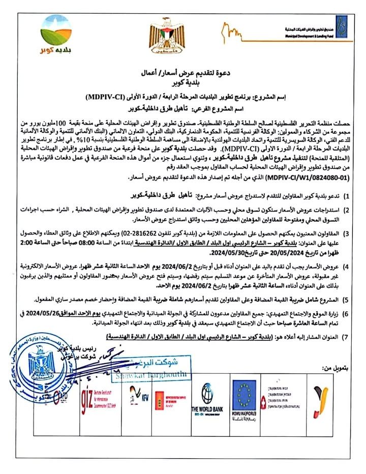 تنفيذا لوعدنا وخطتنا في توسعة الشوارع الداخلية أنهينا مرحلة التوسعة وهدم وبناء الأسوار على نفقة البلدية…