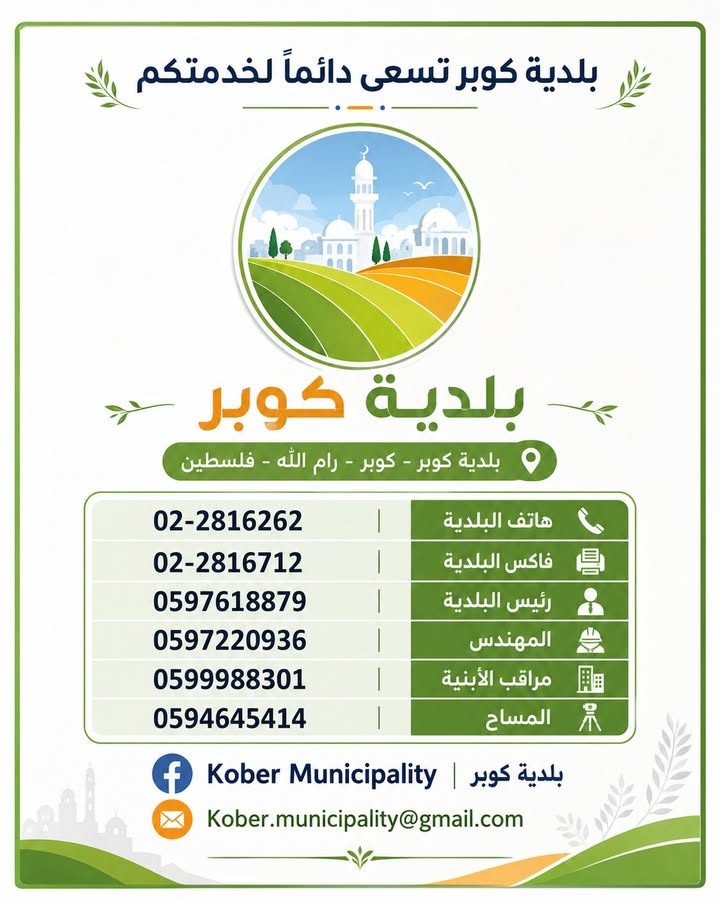 بخصوص الشكاوى والانارة وبرنامج سيارة النفايات – صورة 2