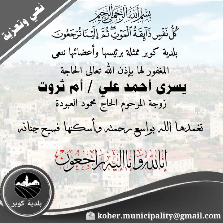 خبر من بلدية كوبر – 19 تموز 2024