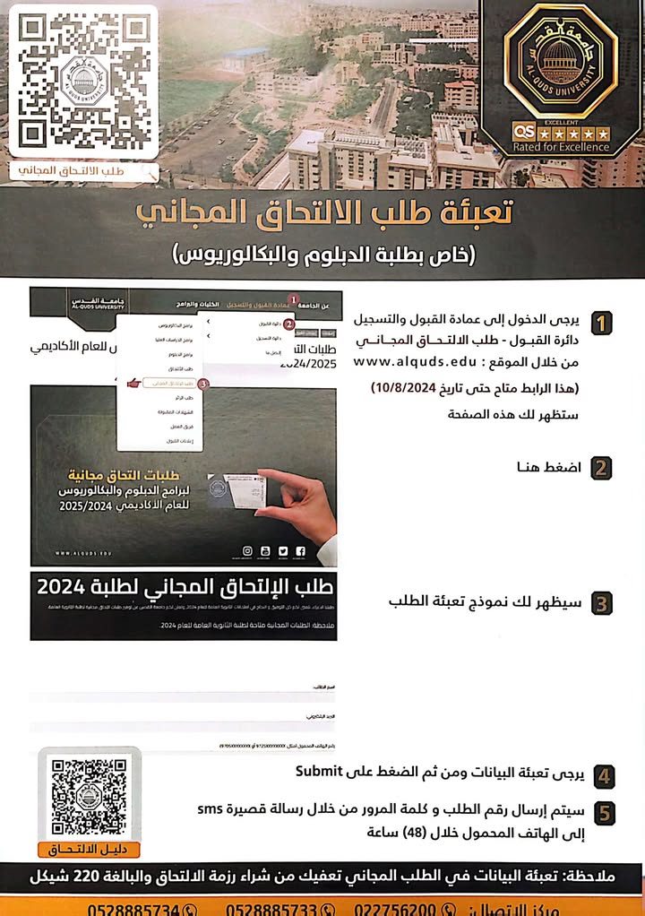 مبادرة تقديم طلبات الالتحاق مجاني