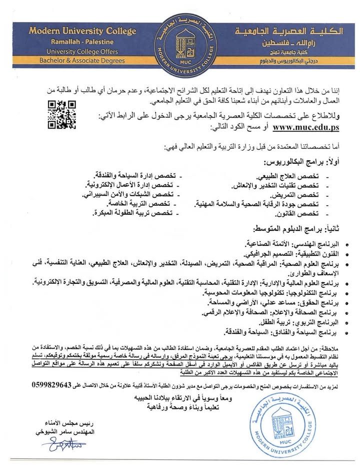 مبادرة تهدف مساعدة الراغبين في الالتحاق في الكلية العصرية الجامعية وللحصول على الخصومات كما هو موضح بالصور… – صورة 2