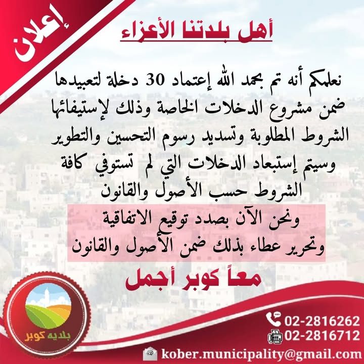 اعلان هام – 24 آب 2024