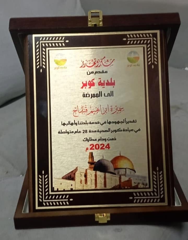 بلدية كوبر ممثلة برئيسها وأعضائها تكرم الممرضة سميره قنداح بعد خدمتها 28 عام متواصلة في مركز صحي كوبر وبحضور… – صورة 3
