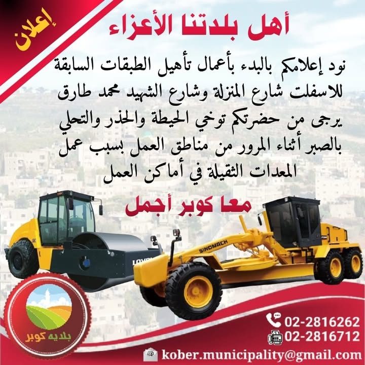 اعلان هام – 9 أيلول 2024