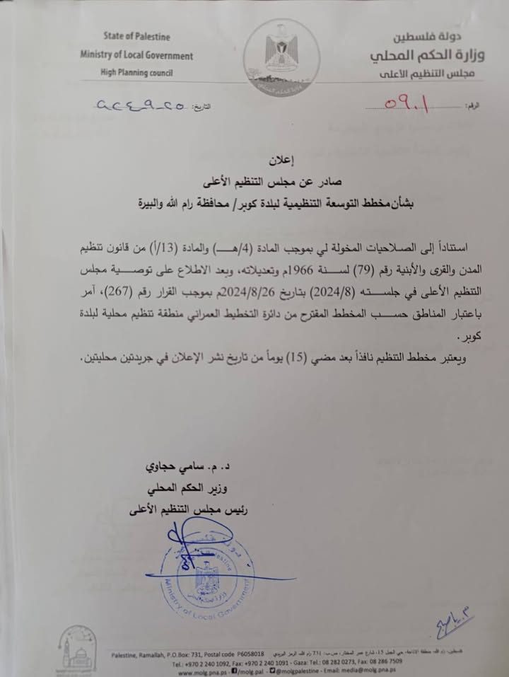 مستمرون في تصويب وتطوير أوضاع بلدتنا إنجاز جديد بتوسعة المخطط الهيكلي ليشمل كافة مناطق المصنفة B وبذلك تصبح… – صورة 2