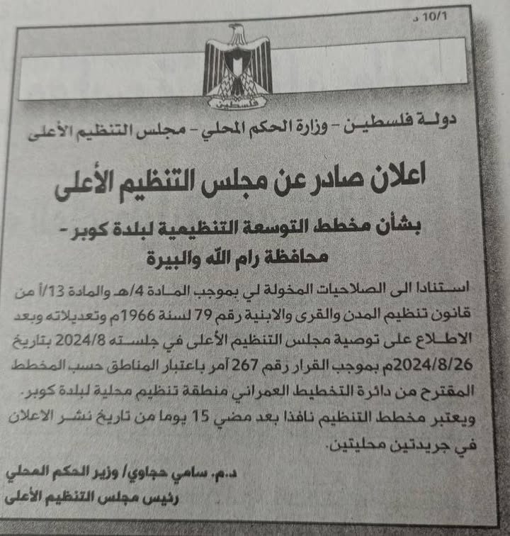 مستمرون في تصويب وتطوير أوضاع بلدتنا إنجاز جديد بتوسعة المخطط الهيكلي ليشمل كافة مناطق المصنفة B وبذلك تصبح… – صورة 3