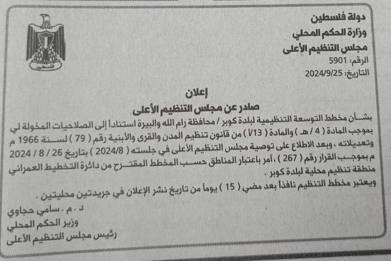 مستمرون في تصويب وتطوير أوضاع بلدتنا إنجاز جديد بتوسعة المخطط الهيكلي ليشمل كافة مناطق المصنفة B وبذلك تصبح… – صورة 4