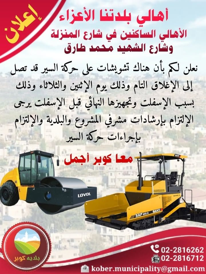 اعلان – 5 تشرين الأول 2024