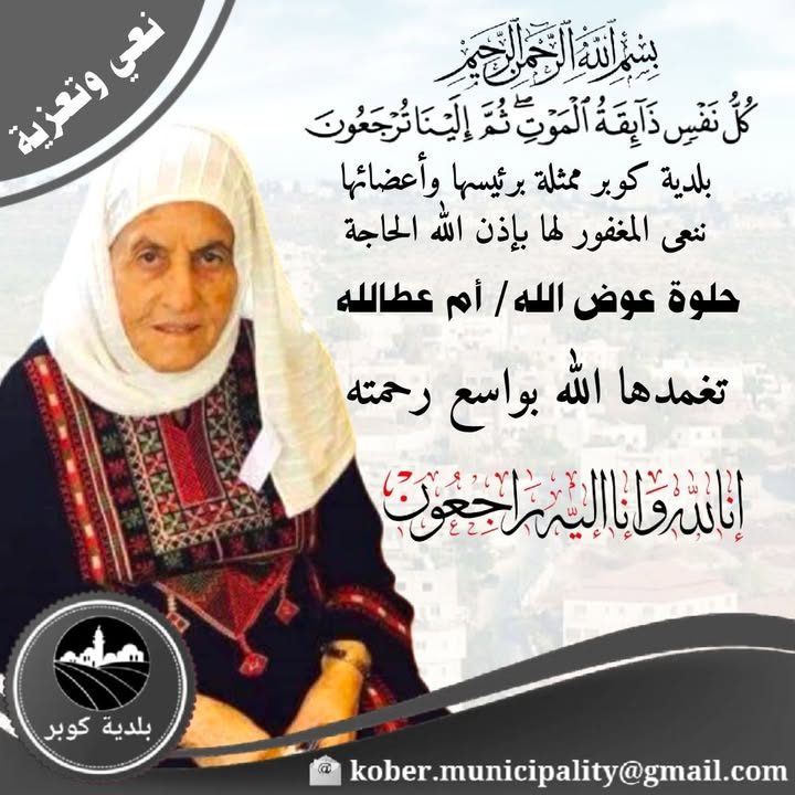 "كُلُّ نَفْسٍ ذَائِقَةُ الْمَوْتِ ۗ وَإِنَّمَا تُوَفَّوْنَ أُجُورَكُمْ يَوْمَ الْقِيَامَةِ ۖ فَمَن زُحْزِحَ…