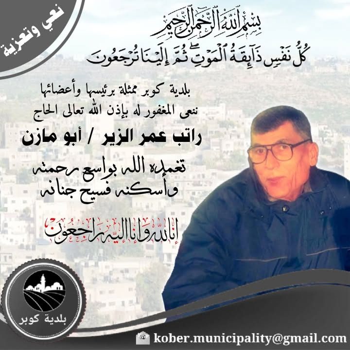 "كُلُّ نَفْسٍ ذَائِقَةُ الْمَوْتِ ۗ وَإِنَّمَا تُوَفَّوْنَ أُجُورَكُمْ يَوْمَ الْقِيَامَةِ ۖ فَمَن زُحْزِحَ…