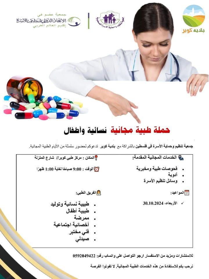 للتذكير – 29 تشرين الأول 2024