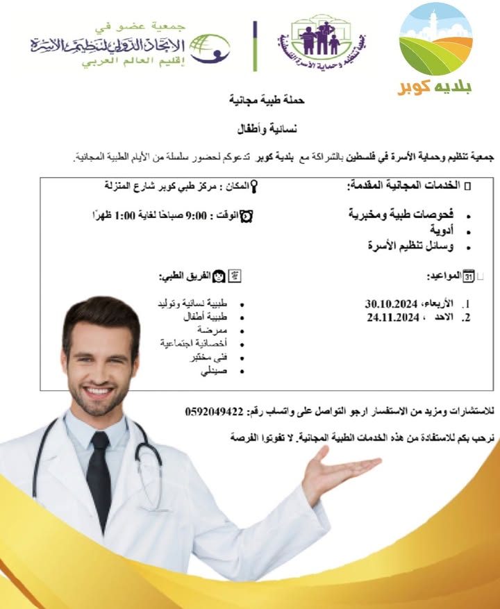 للتذكير باليوم الطبي المجاني