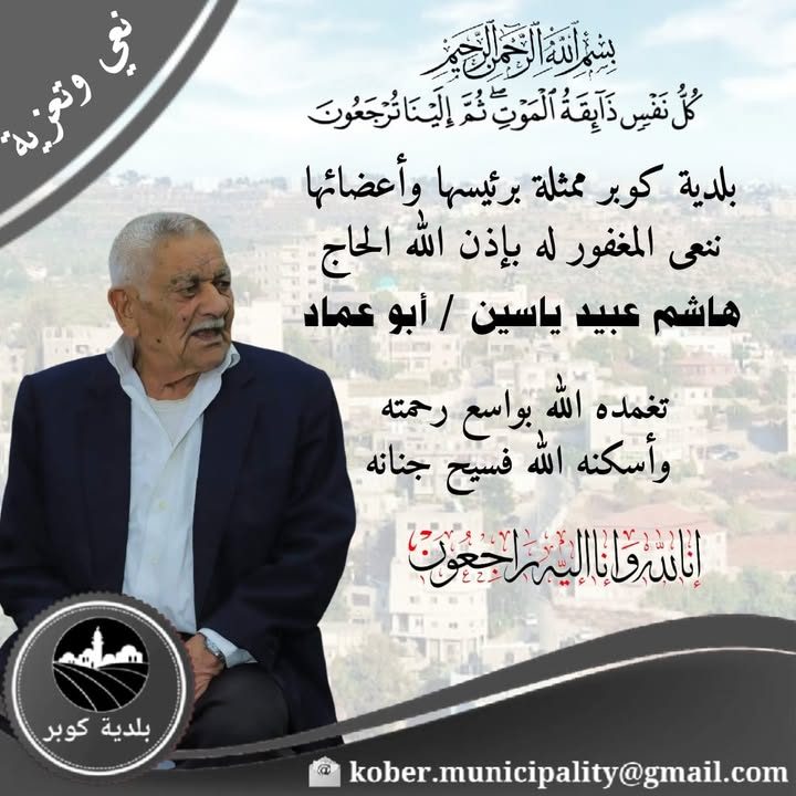 "كُلُّ نَفْسٍ ذَائِقَةُ الْمَوْتِ ۗ وَإِنَّمَا تُوَفَّوْنَ أُجُورَكُمْ يَوْمَ الْقِيَامَةِ ۖ فَمَن زُحْزِحَ…