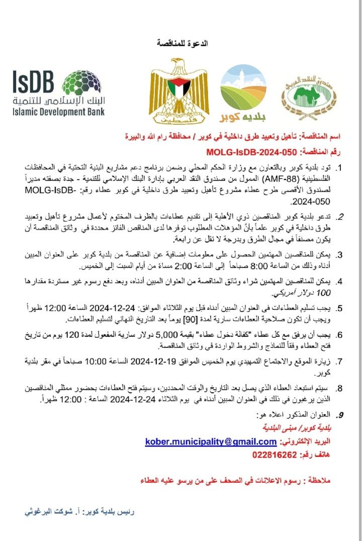 ما زلنا مستمرين نرتقي ونعمل على تنمية بلدتنا كوبر