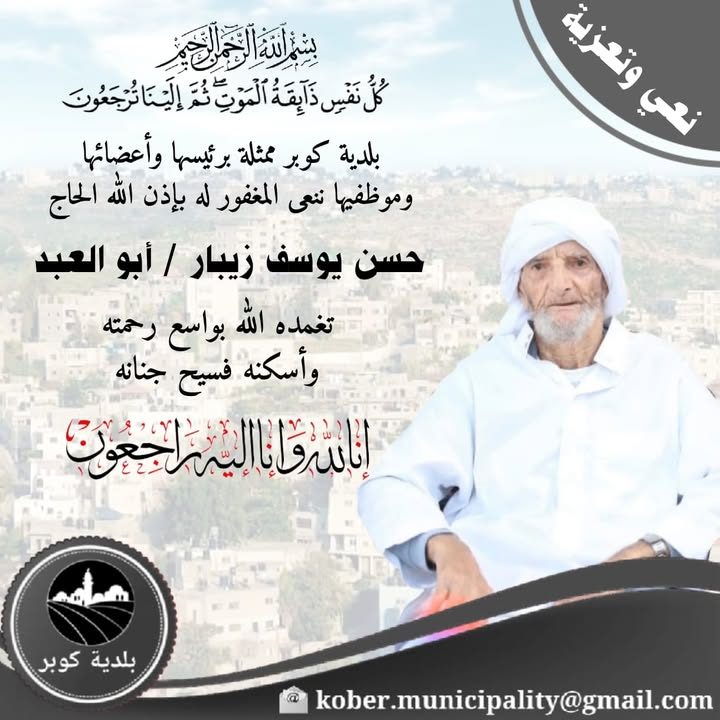 "كُلُّ نَفْسٍ ذَائِقَةُ الْمَوْتِ ۗ وَإِنَّمَا تُوَفَّوْنَ أُجُورَكُمْ يَوْمَ الْقِيَامَةِ ۖ فَمَن زُحْزِحَ…