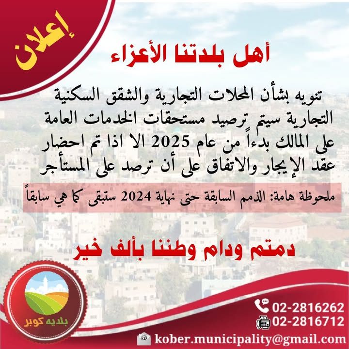 اعلان هام – 31 كانون الأول 2024