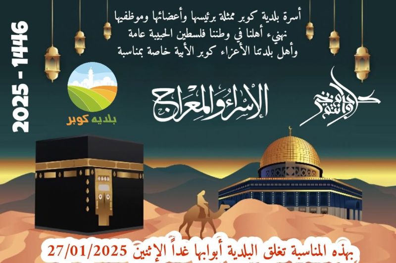 خبر من بلدية كوبر – 26 كانون الثاني 2025