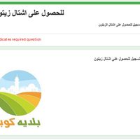 في اطار التعاون المستمر ما بين بلدية كوبر والإغاثة الزراعية نعلن لأهالي بلدتنا الكرام الذين يرغبون في الحصول…