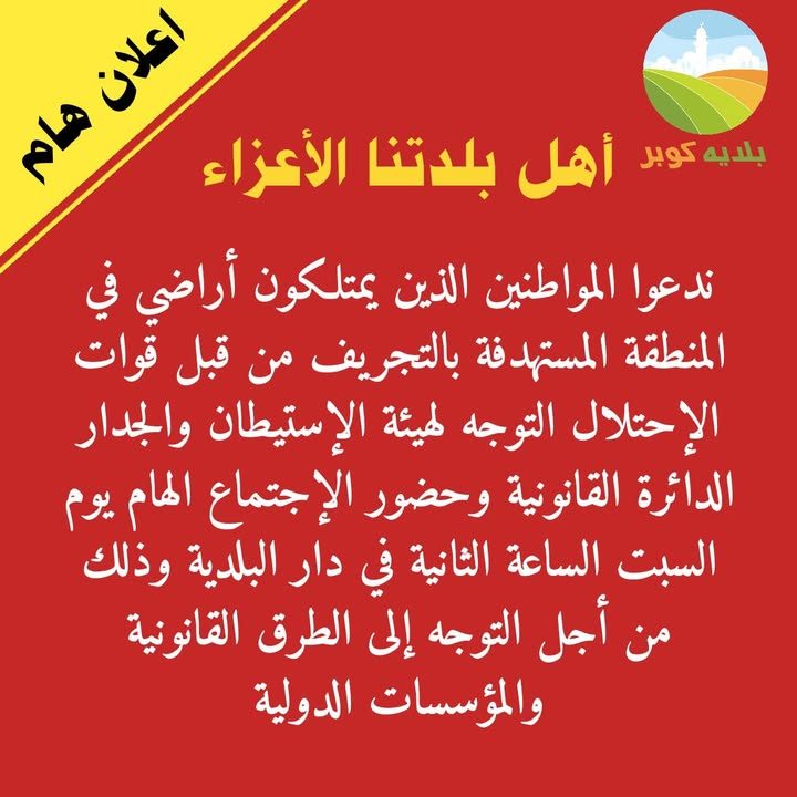 خبر من بلدية كوبر – 5 شباط 2025