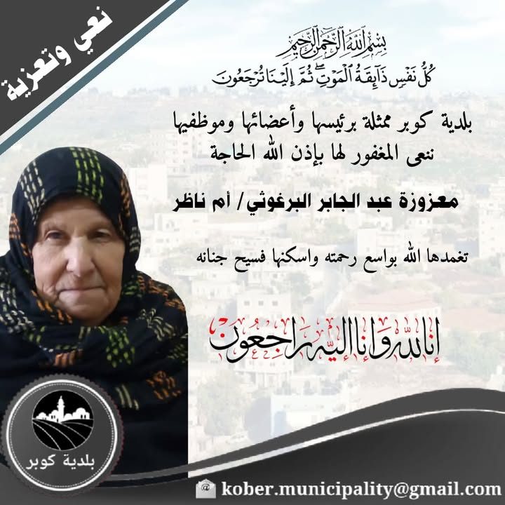 "كُلُّ نَفْسٍ ذَائِقَةُ الْمَوْتِ ۗ وَإِنَّمَا تُوَفَّوْنَ أُجُورَكُمْ يَوْمَ الْقِيَامَةِ ۖ فَمَن زُحْزِحَ…