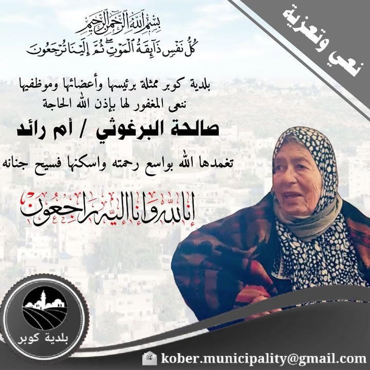 "كُلُّ نَفْسٍ ذَائِقَةُ الْمَوْتِ ۗ وَإِنَّمَا تُوَفَّوْنَ أُجُورَكُمْ يَوْمَ الْقِيَامَةِ ۖ فَمَن زُحْزِحَ…