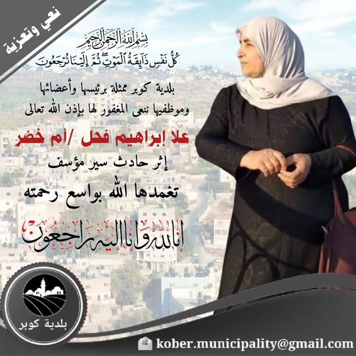 "كُلُّ نَفْسٍ ذَائِقَةُ الْمَوْتِ ۗ وَإِنَّمَا تُوَفَّوْنَ أُجُورَكُمْ يَوْمَ الْقِيَامَةِ ۖ فَمَن زُحْزِحَ…