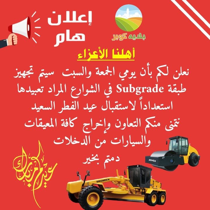 علماً أنه سيتم العمل مبكراً