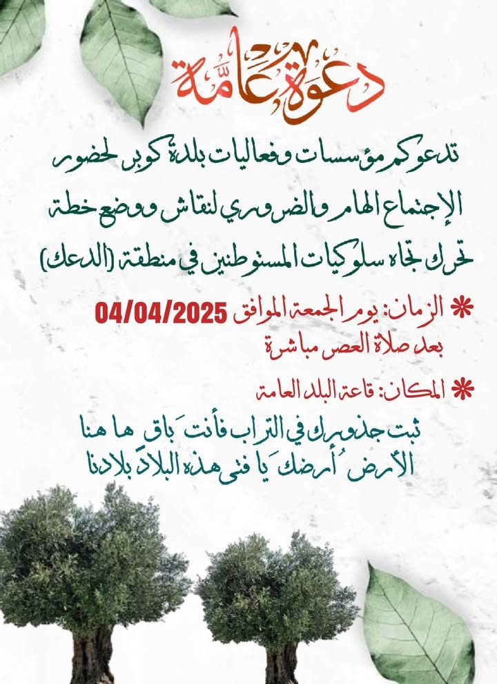 لتذكير – 4 نيسان 2025