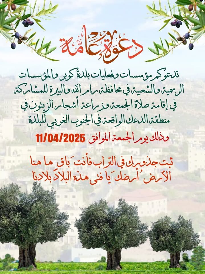 دعوةعامة – 7 نيسان 2025