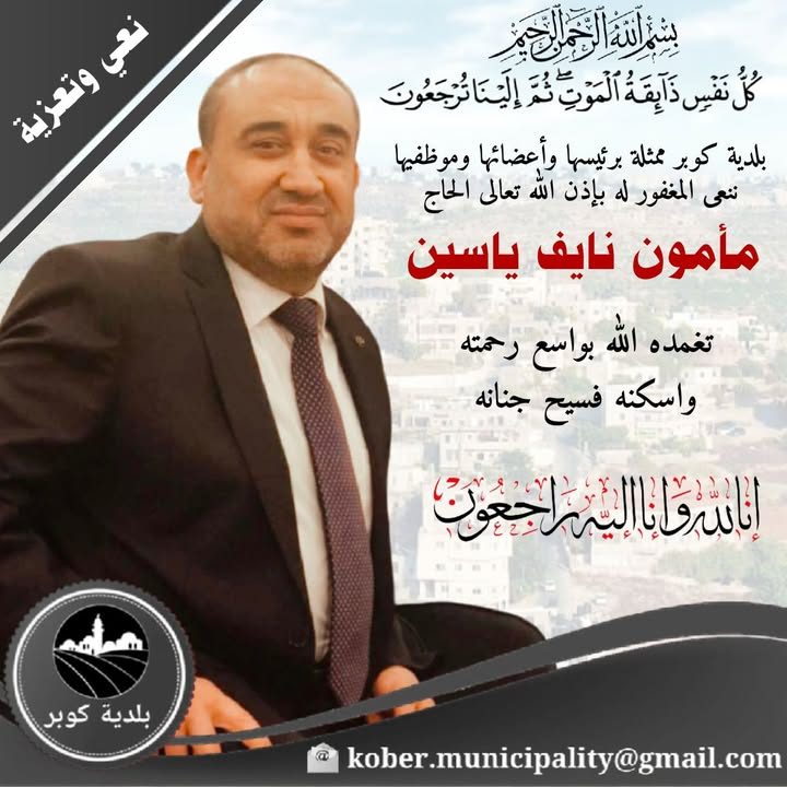 وتعزية – ﷽. "كُلُّ نَفْسٍ ذَائِقَةُ الْمَوْتِ ۗ وَإِنَّمَا تُوَفَّوْنَ أُجُورَكُمْ يَوْمَ الْقِيَامَةِ ۖ…