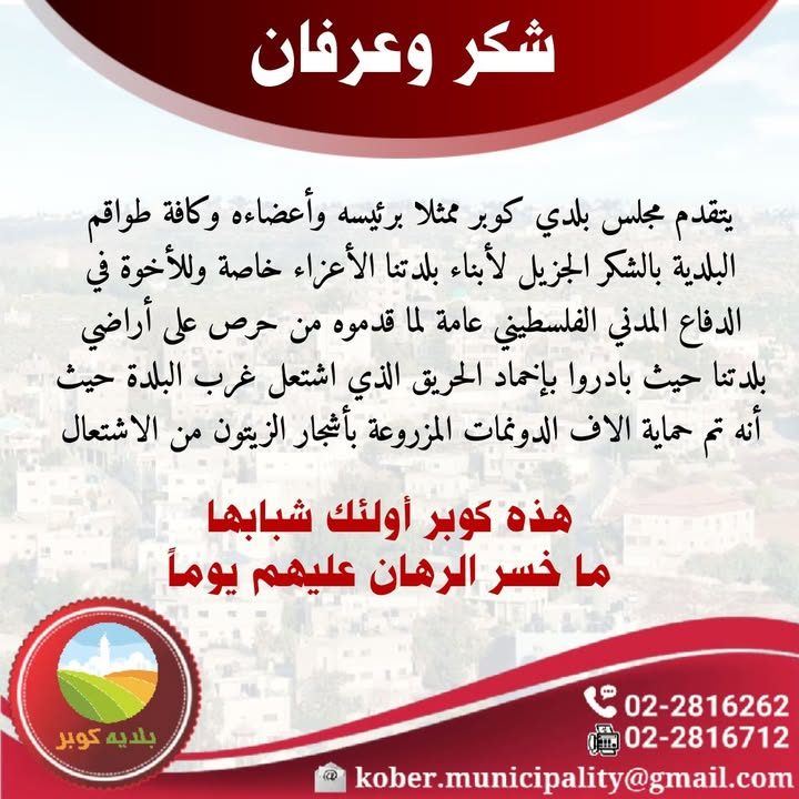 ونتمنى السلامة والشفاء العاجل للمصابين من أبناء بلدتنا بالحروق أثناء اخماد الحريق