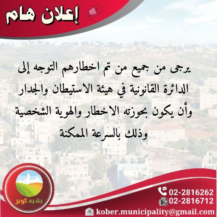 خبر من بلدية كوبر – 21 أيار 2025