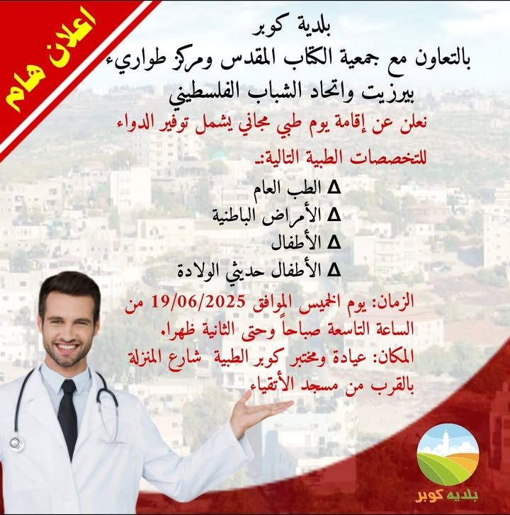 اعلان هام – 15 حزيران 2025