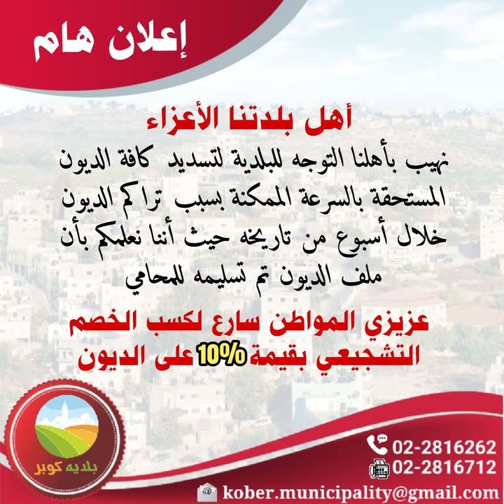 خبر من بلدية كوبر – 17 حزيران 2025