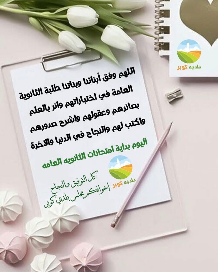 بالتوفيق طلاب الثانوية العامة 2025