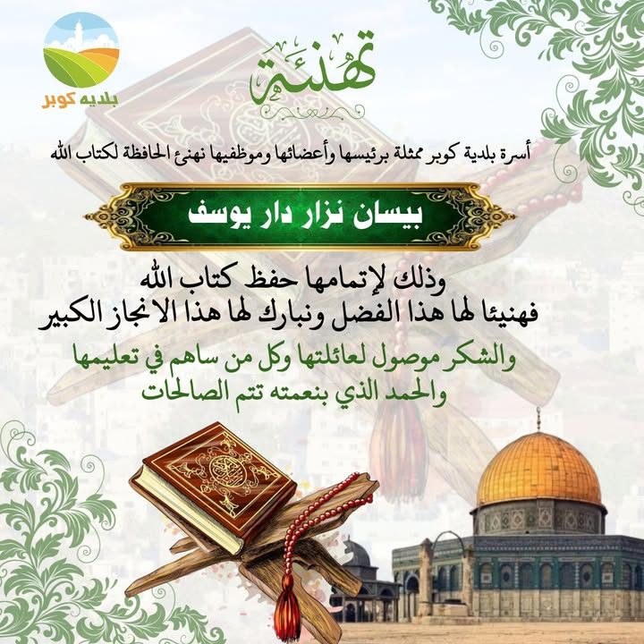 خبر من بلدية كوبر – 16 تموز 2025