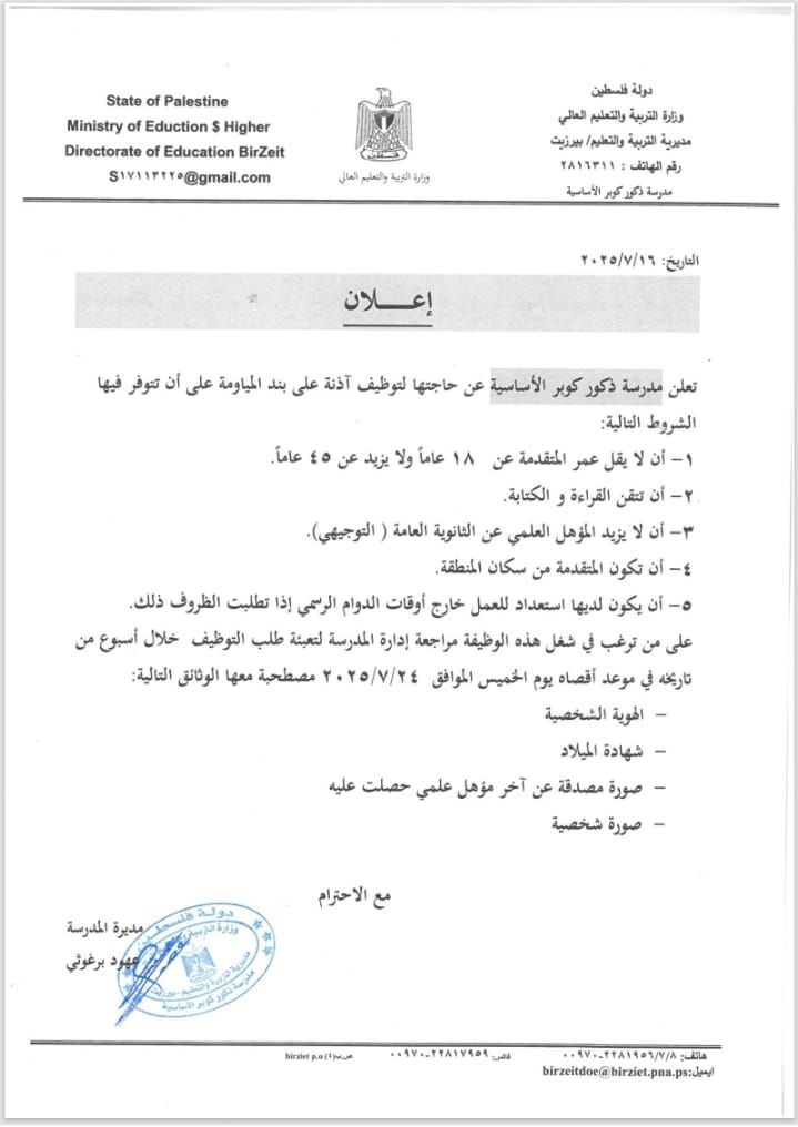 خبر من بلدية كوبر – 16 تموز 2025