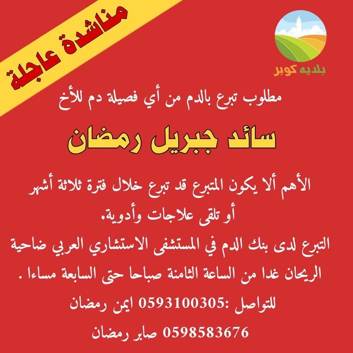 خبر من بلدية كوبر – 4 تشرين الأول 2025