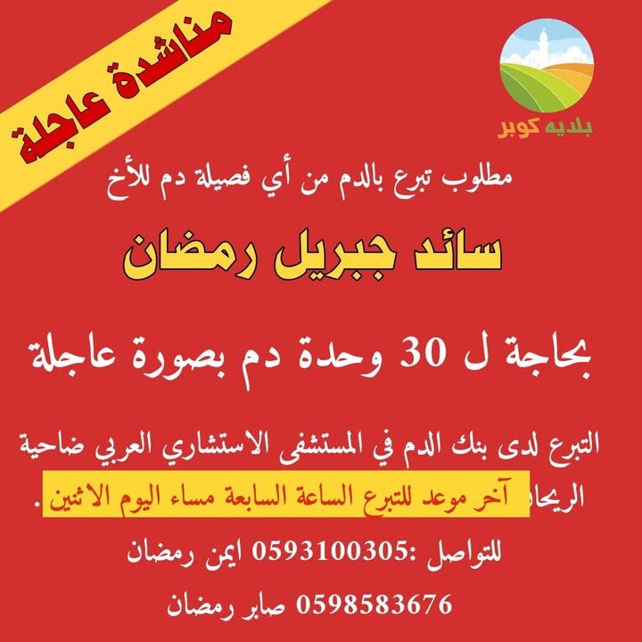 فزعة يا رجال