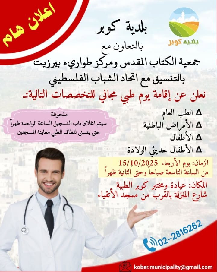 أهلنا في بلدة كوبر والقرى المجاورة