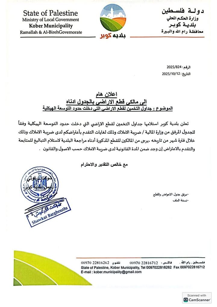 جداول التخمين للاعتراضات