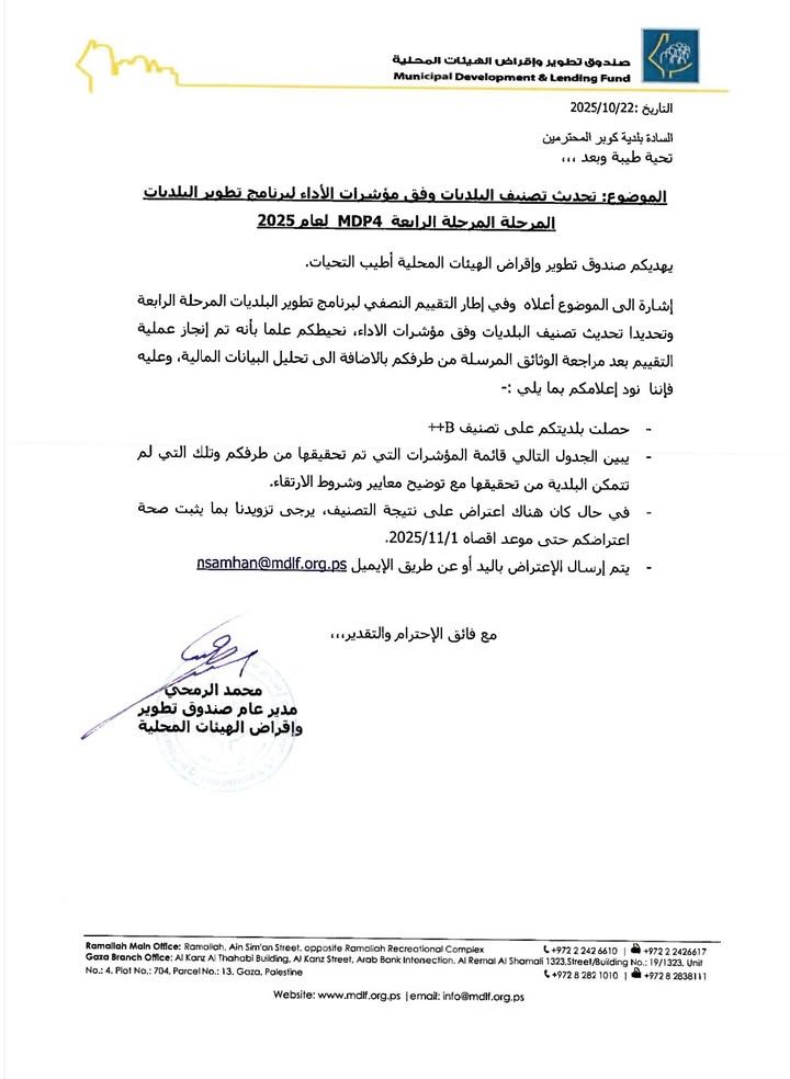 في إطار خطتنا الاستراتيجية الهادفة إلى رفع أداء البلدية والاتجاه نحو تقديم الخدمات الإلكترونية، وبفضل العمل…
