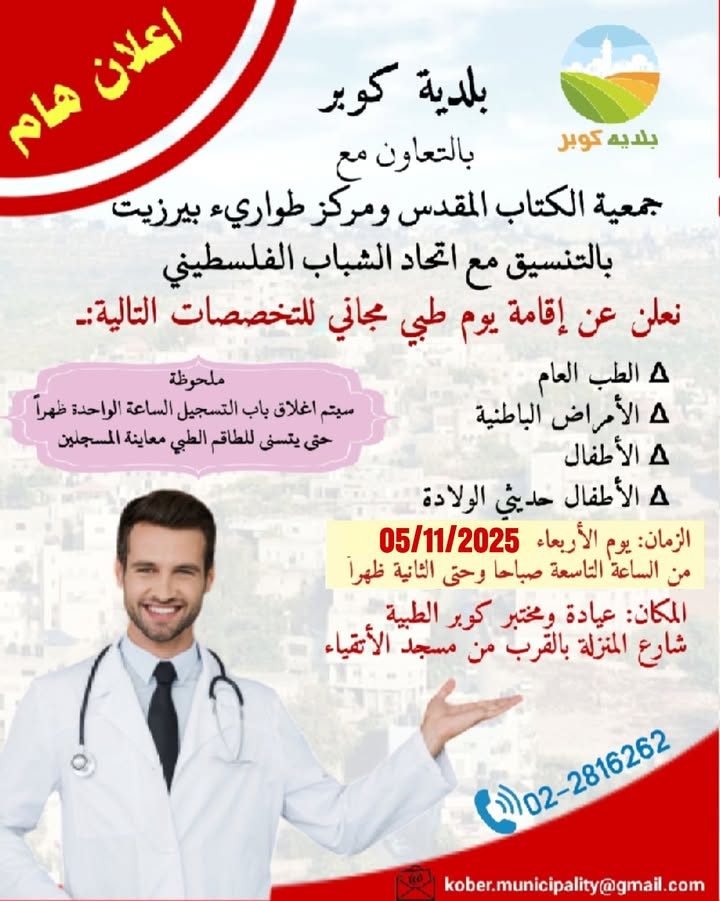 يوم طبي مجاني