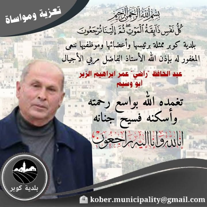 "كُلُّ نَفْسٍ ذَائِقَةُ الْمَوْتِ ۗ وَإِنَّمَا تُوَفَّوْنَ أُجُورَكُمْ يَوْمَ الْقِيَامَةِ ۖ فَمَن زُحْزِحَ…