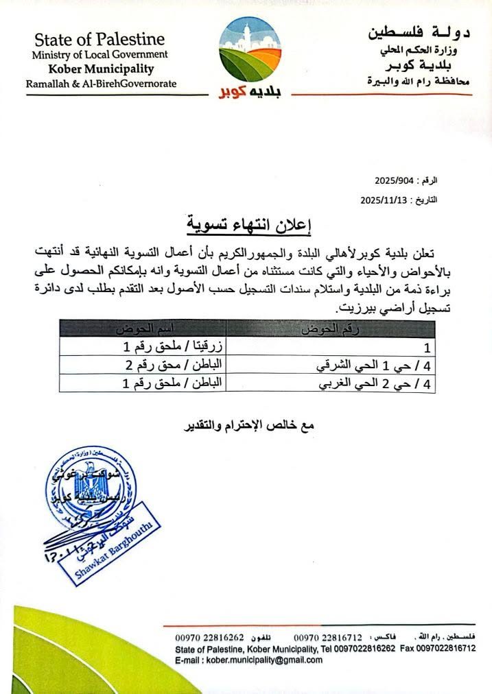 اعلان هام – 13 تشرين الثاني 2025