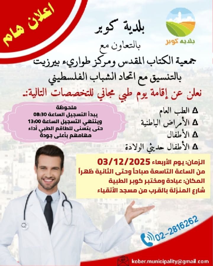 اعلان هام – 29 تشرين الثاني 2025