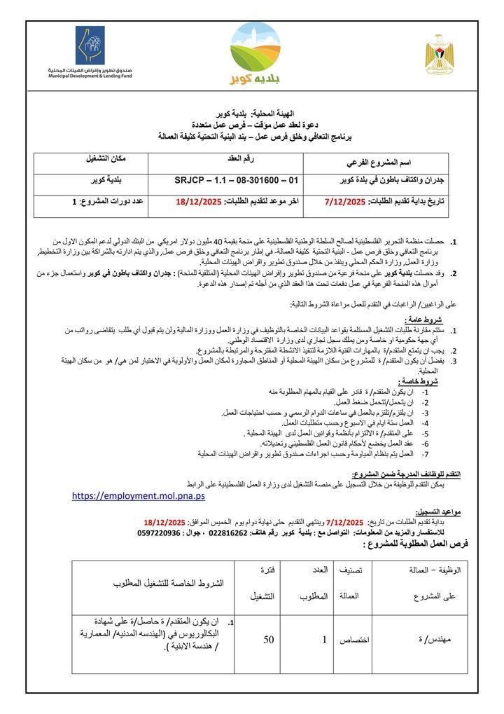 اعلان – 8 كانون الأول 2025