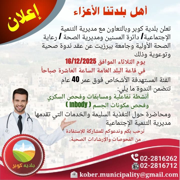 اعلان – 12 كانون الأول 2025