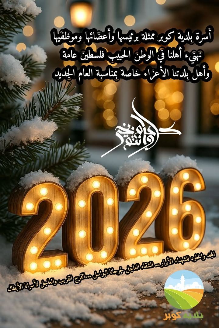 المجد والخلود للشهداء الأبرار